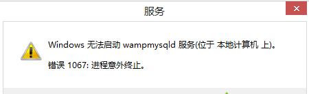 解决win7系统MySQL服务无法启动报错1067的四种方法1