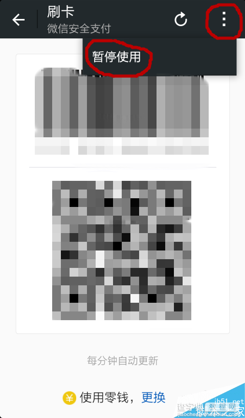 微信钱包刷卡怎么使用?微信钱包新增刷卡功能使用图文教程9