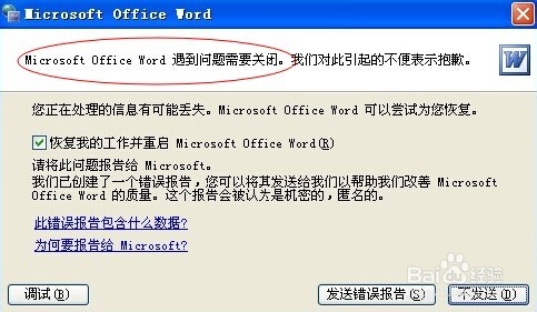 word怎么办?word文件打不开1