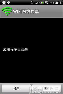 手机与电脑之间共享网络的设置方法(Android无线网络共享设置指南)9