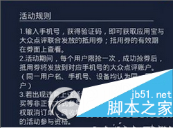 大众点评30元抵用券怎么领 大众点评30元抵用券使用教程4