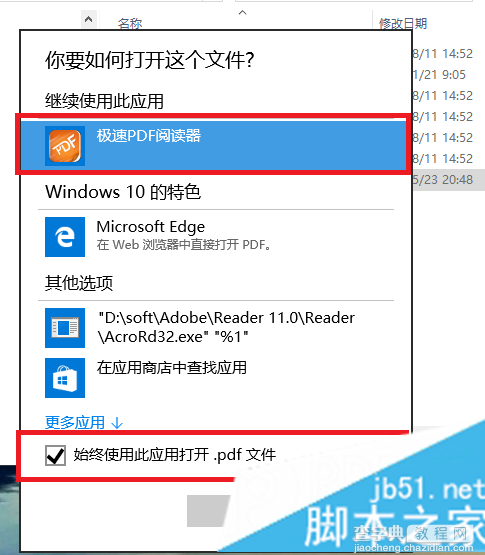 win8系统如何将极速PDF阅读器设为默认阅读器3