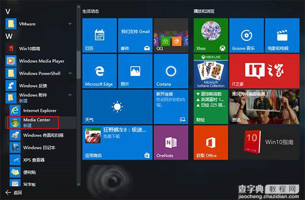 非官方版Win10怎么破解安装Media Center ？ 简单六步帮你搞定2