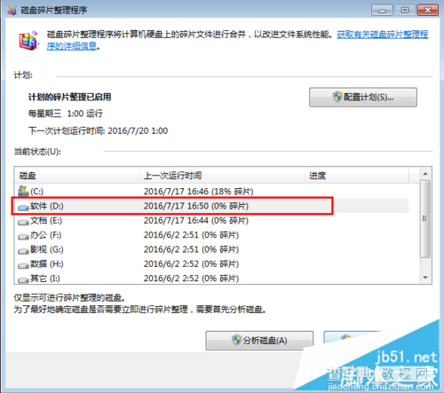 win7碎片整理解决磁盘故障问题的方法9