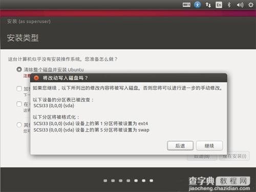 如何安装Ubuntu 15.10 图文详解Ubuntu 15.10安装过程5