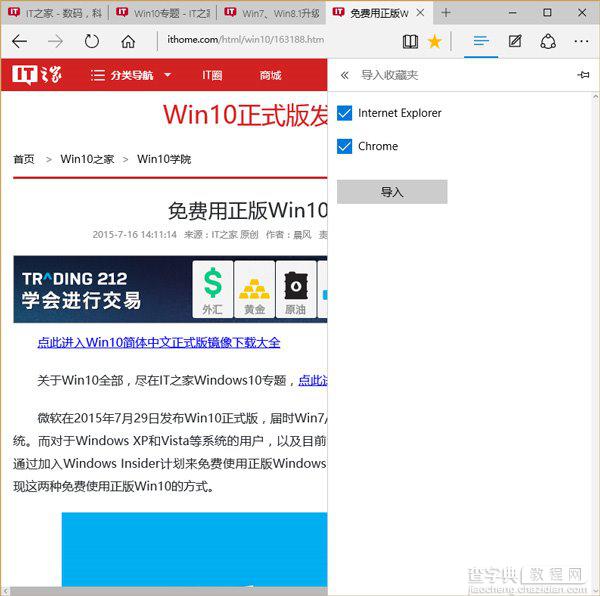 Win10正式版Edge浏览器上手体验评测  轻便快速13