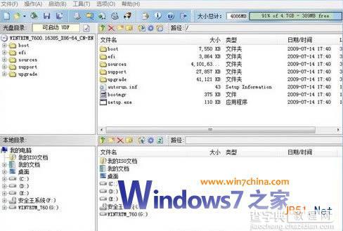win7教程之Windows7安装U盘 DIY 制作全攻略2