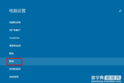 win10打开或关闭飞行模式的方法3