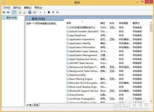 win8.1开机提示wuauclt.exe应用程序错误的解决办法4