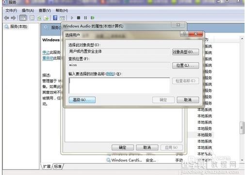 win7windows功能无法启动 错误代码是1079的解决办法2