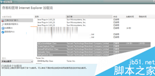 Win7系统IE9浏览器出现报错停止工作的原因及解决方法3