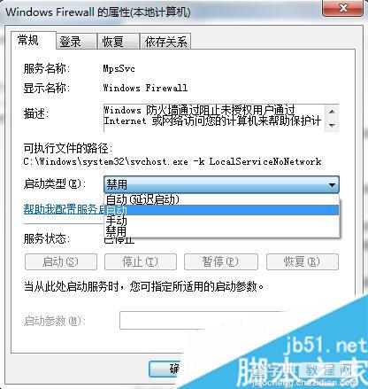 解决Win7系统启动防火墙提示错误0x8007042c的办法5