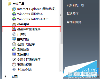 win7碎片整理解决磁盘故障问题的方法4