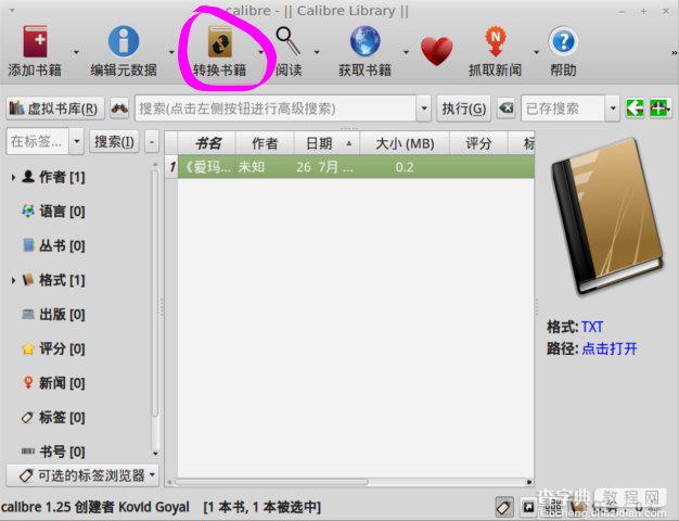 Linux系统下将txt转换为mobi格式电子书的方法7