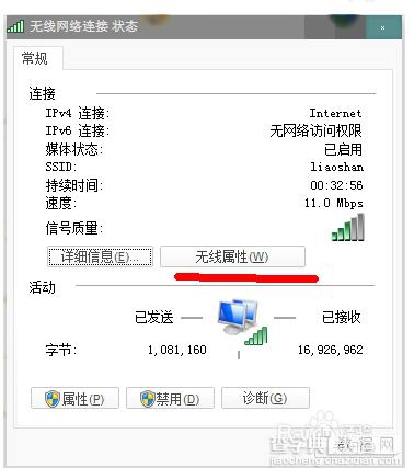 win7电脑连不上网显示默认网关不可用的解决办法2