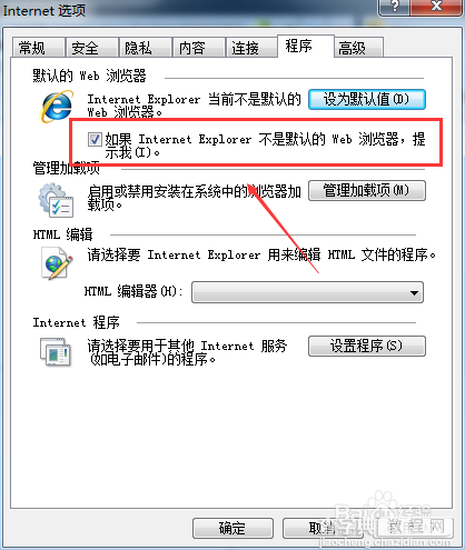 用IE设为默认浏览器弹框提醒的方法5