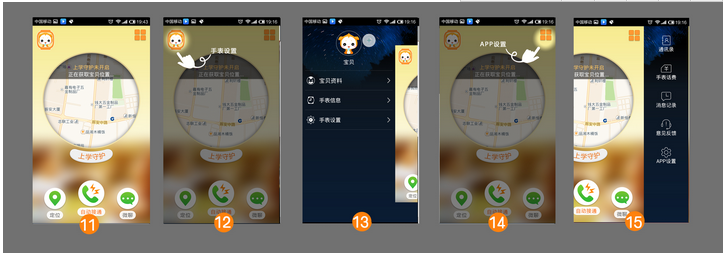 小天才电话手表app怎么设置图解  小天才电话手表app安装方法3