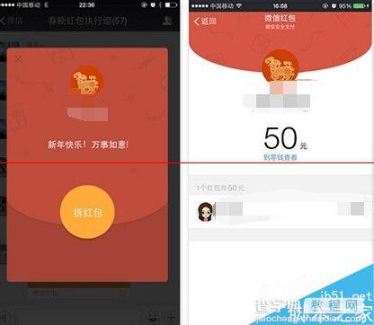 2015年春节必备微信红包实用攻略总结篇6