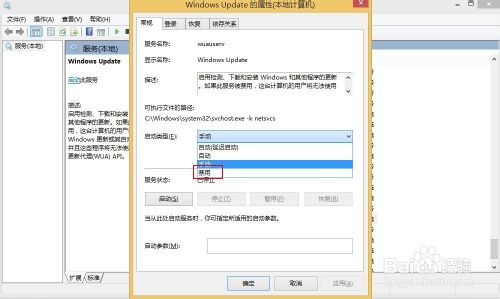 win8.1开机提示wuauclt.exe应用程序错误的解决办法6