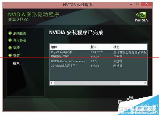 win8.1系统安装英伟达驱动失败了怎么办？12