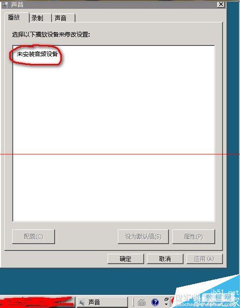windows server2008 64位没有安装音频怎么办？1