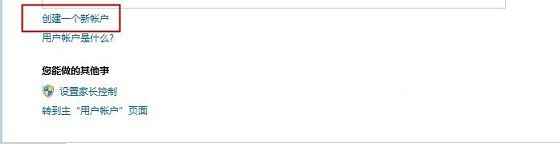 Win7系统如何简单快速的添加用户账户以便我们使用4