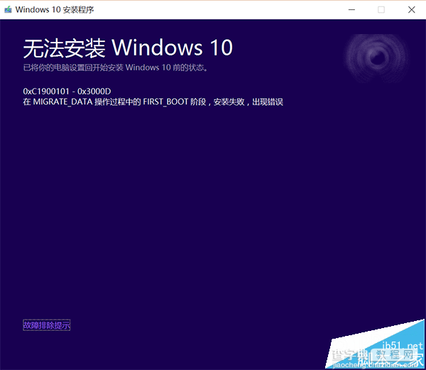 Win10 TH2正式版升级遇到错误0xC1900101的临时解决办法1