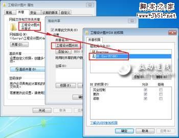 Win7系统用户在局域网中共享设置方法11