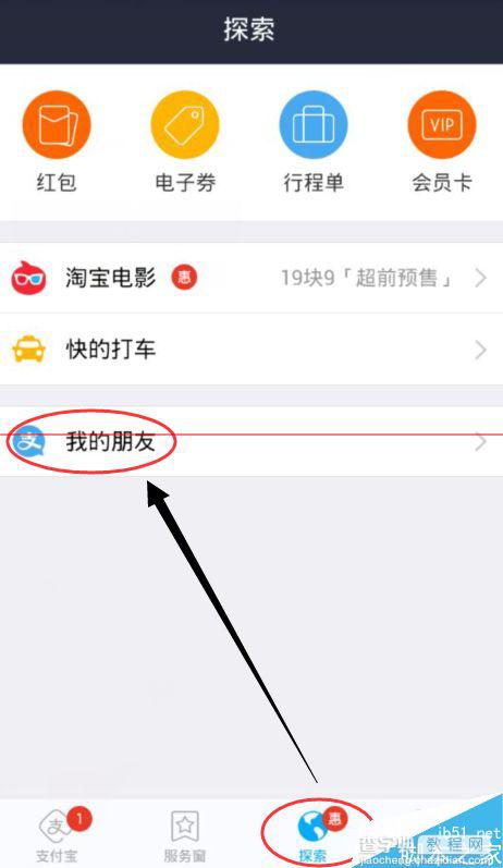 支付宝钱包我的朋友怎么用？在哪里找?3