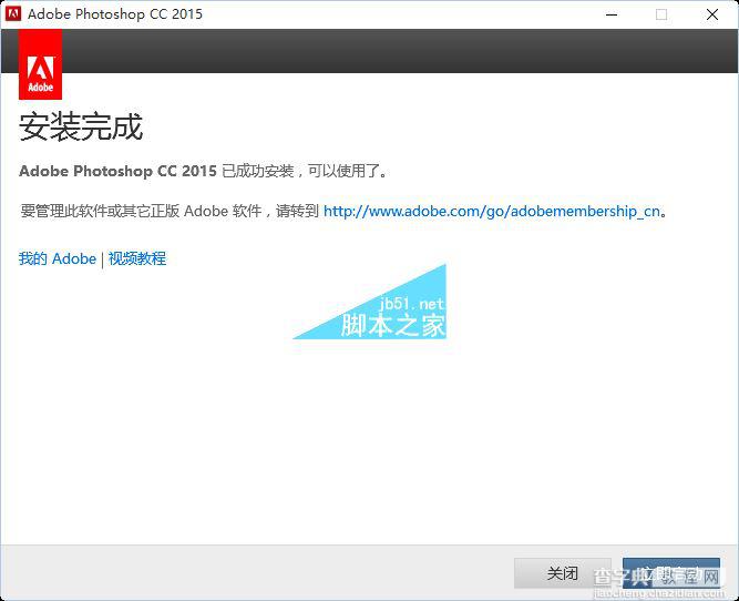 win10怎么安装ps cc2015 win10系统安装Photoshop cc2015的详细图文教程10