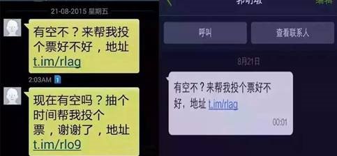 你还敢在微信朋友圈帮忙投票？ 小心有毒1