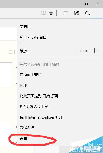 Edge浏览器无法登陆某些网站该怎么办?1