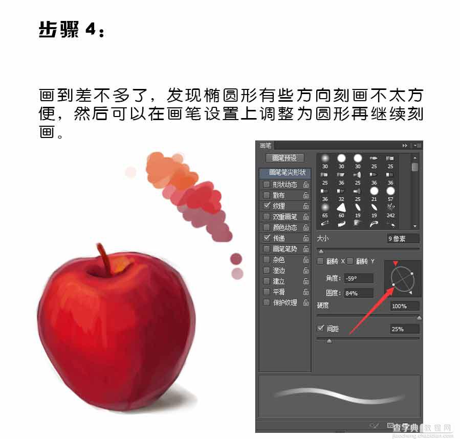 PS使用笔刷绘制逼真的苹果10
