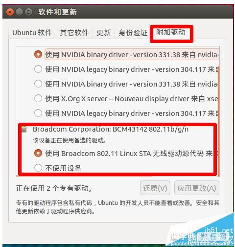 ubuntu没有无线网该该怎么办? ubuntu开机后没有无线网的解决办法4