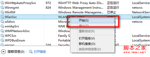 win8系统下搜索不到无线信号(飞行模式已关闭)原因分析及解决12