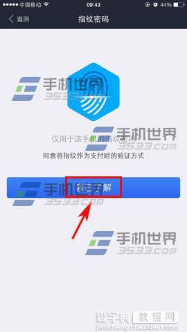 手机支付宝指纹支付使用图文教程4