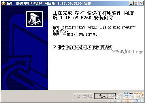 精打快递单打印软件如何使用？精打快递单打印软件安装使用教程5