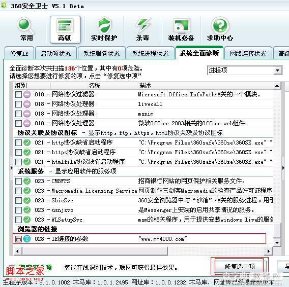 IE主页被篡改 怎样更改IE主页都无效的解决方法4