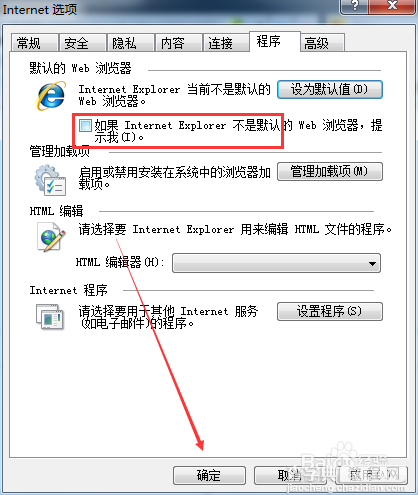 用IE设为默认浏览器弹框提醒的方法6