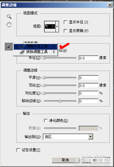 PS CS6快速抠图图文教程5