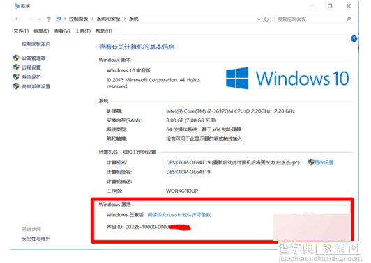 如何查看自己的电脑win10是否激活?win10是不是正版?4