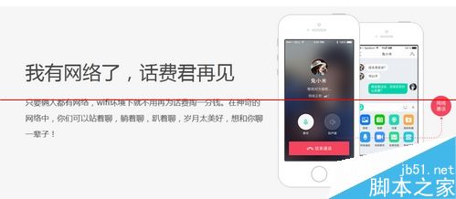 免费电话哪家好？ 触宝、易信、微信、360免费通话评测8