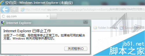 Win7系统IE9浏览器出现报错停止工作的原因及解决方法1