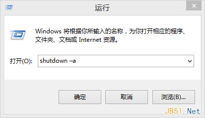 win8系统设置自动关机的三种方法图文教程11