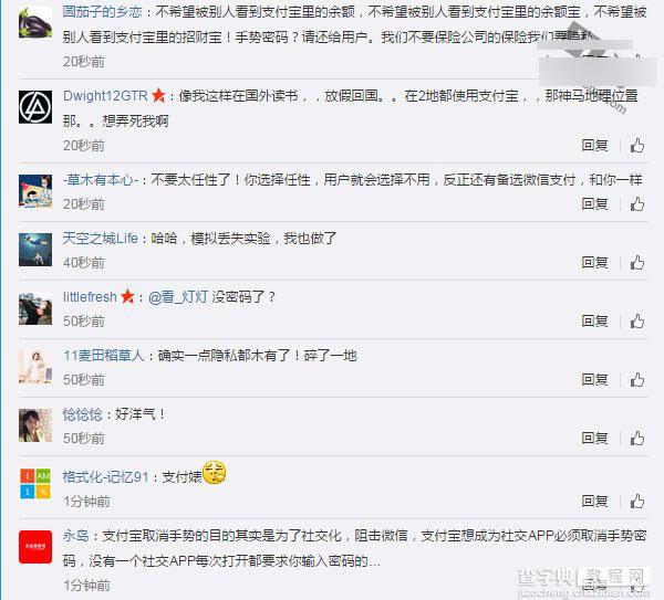 支付宝官方微博回应关闭手势 遭引用户大量批评吐槽(图)2
