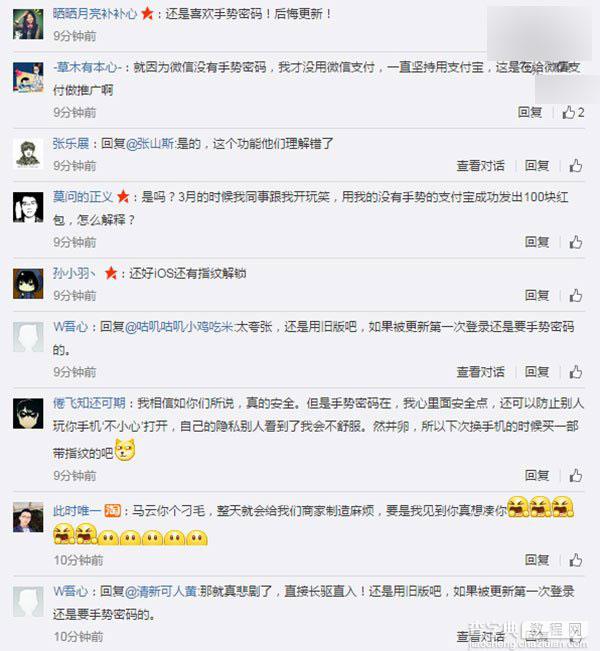 支付宝官方微博回应关闭手势 遭引用户大量批评吐槽(图)3