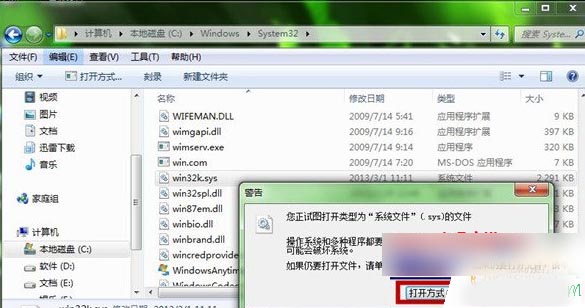 Win7 64位系统下玩游戏时蓝屏的修复修复方法2