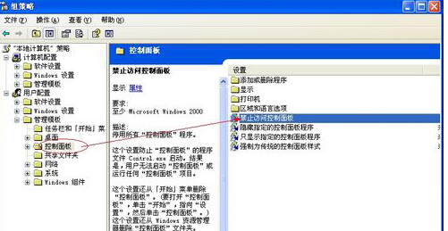 XP系统下控制面板功能无法打开怎么 如何解决XP系统下控制面板功能无法打开2