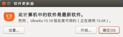 Ubuntu 15.04升级到Ubuntu 15.10的详细教程4