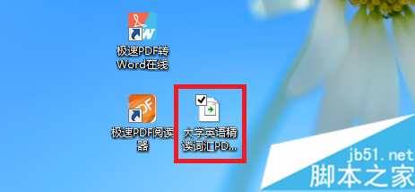 win8系统如何将极速PDF阅读器设为默认阅读器1